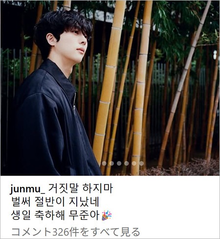 キム・ムジュン「うそをつくなよ」意味深インスタ投稿