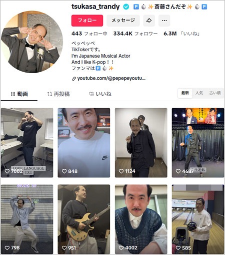 トレンディエンジェル斎藤司のTikTokアカウント画像