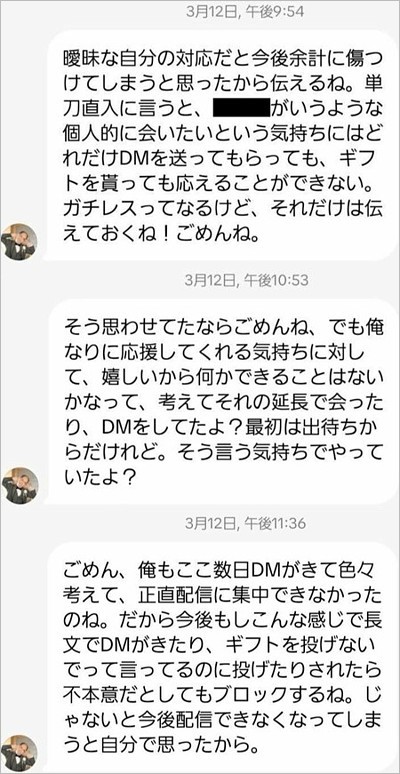 トレンディエンジェル斎藤司がTikTok投げ銭トラブルのファンに送ったDM画像