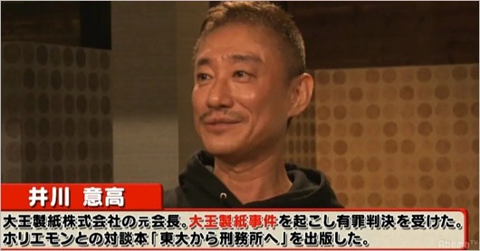 大王製紙の元会長・井川意高