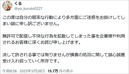 ラウンドワン千日前店で不衛生行為のふわっち配信者・くるの謝罪