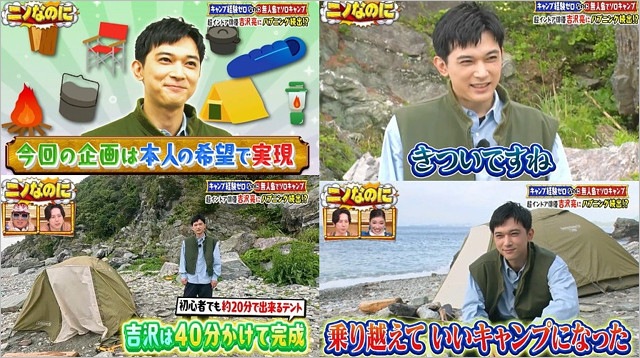 『ニノなのに』出演の吉沢亮