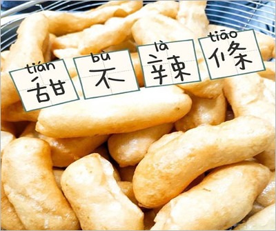 台湾の天ぷら（甜不辣）