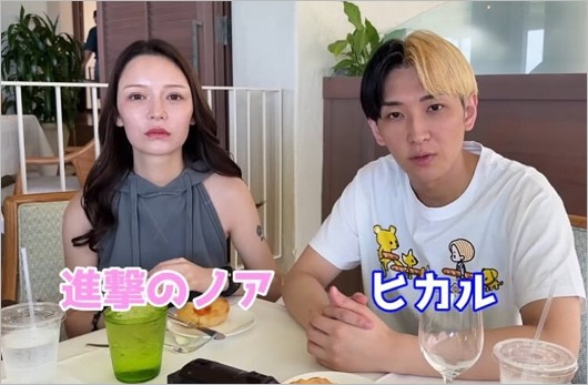 ヒカルと妻・進撃のノア