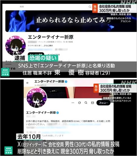 エンターテイナー折原容疑者の逮捕報道