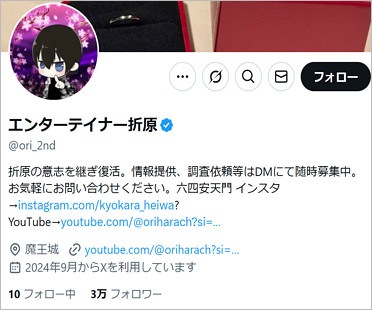 エンターテイナー折原