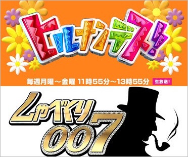 ヒルナンデス!としゃべくり007