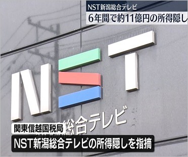 NST新潟総合テレビ