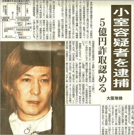 小室哲哉の逮捕報道