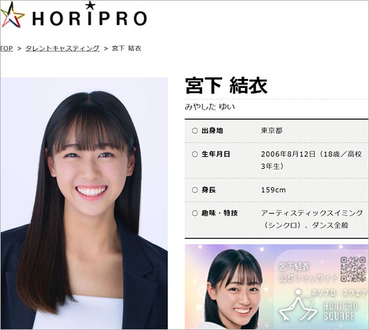 宮下結衣のホリプロ公式プロフィール(小谷実可子の子供)