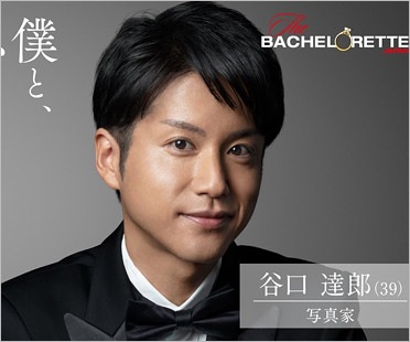写真家・谷口達郎（バチェロレッテ・ジャパン出演）