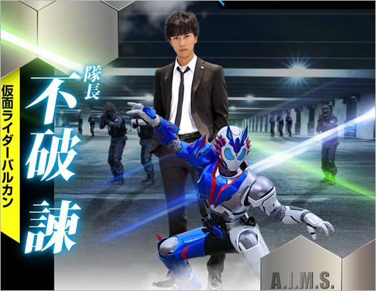 『仮面ライダーゼロワン』不破諫／仮面ライダーバルカン役の岡田龍太郎