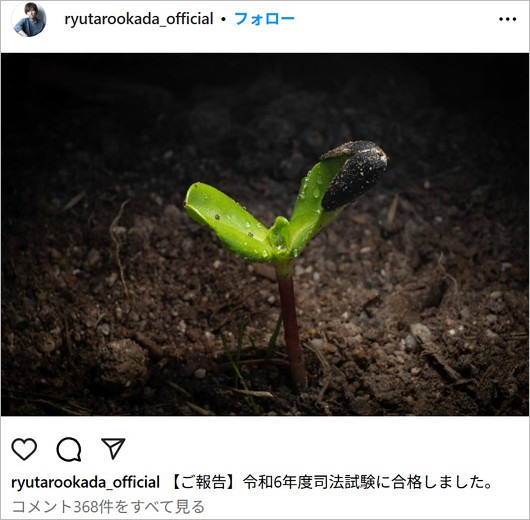 岡田龍太郎が司法試験合格報告