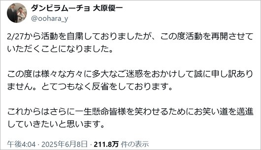 ダンビラムーチョ大原優一の謝罪、活動再開報告