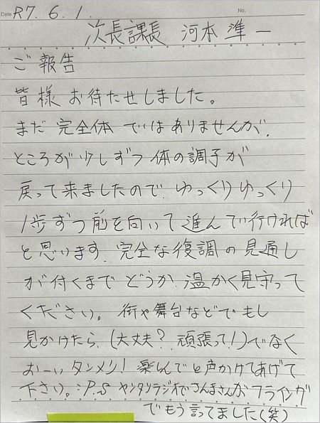 次長課長・河本準一が芸能活動再開、直筆文書の画像