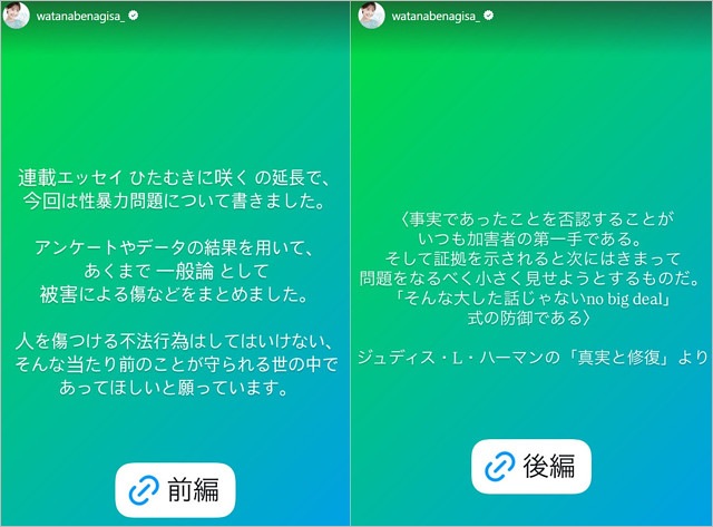 渡邊渚のインスタストーリー投稿