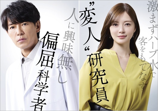 フジテレビ夏ドラマ『最後の鑑定人』共演の藤木直人&白石麻衣