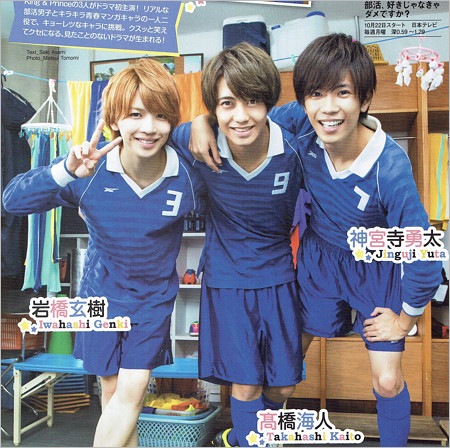 『部活、好きじゃなきゃダメですか？』出演の岩橋玄樹、高橋海人、神宮寺勇太