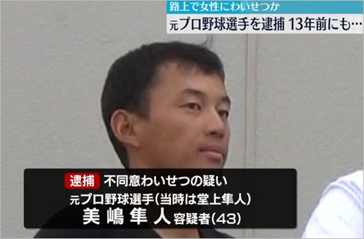再逮捕された元福岡ソフトバンクホークス・堂上隼人