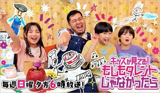 『キッズが見てる!もしもタレントじゃなかったら』出演の令和ロマン松井ケムリ&小学生キッズ