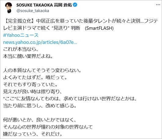 高岡蒼佑が芸能界の闇に言及したX投稿