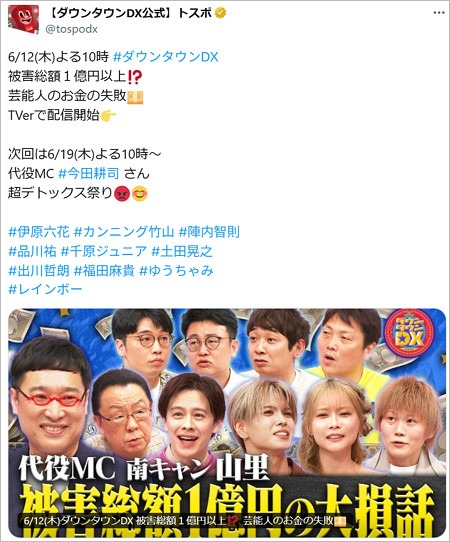 ダウンタウンDXの次回予告