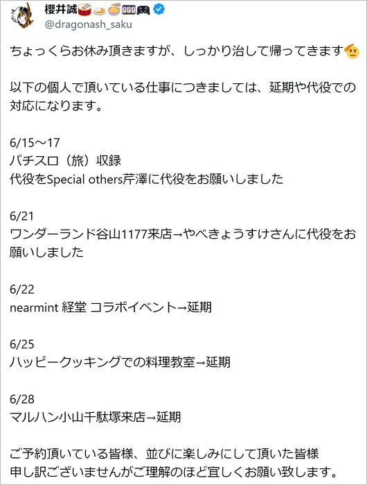 ドラゴンアッシュのドラム桜井誠が活動休止報告