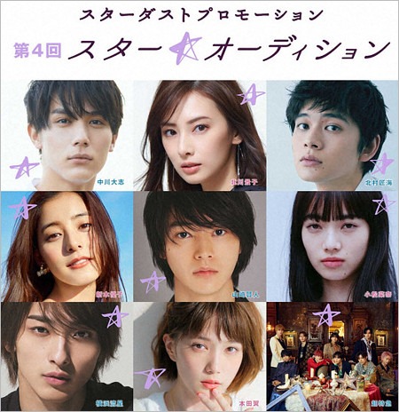 スターダストプロモーションの第4回オーディション・ポスタービジュアル画像