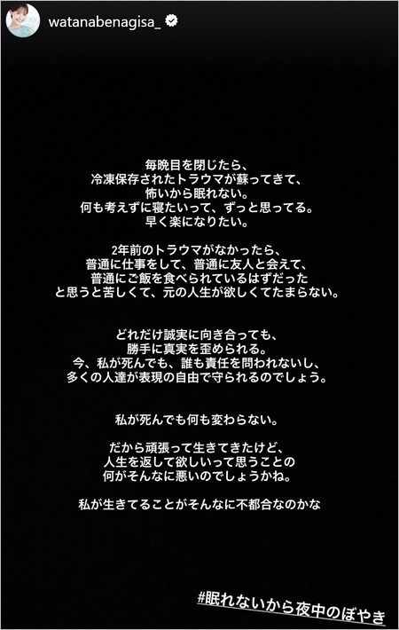 渡邊渚のインスタストーリー画像