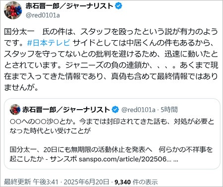 元週刊文春記者・赤石晋一郎のX投稿