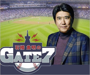 石橋貴明のGATE7