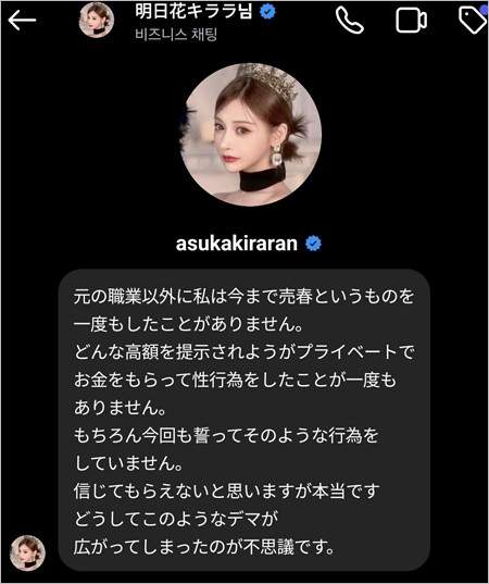 明日花キララが売春疑惑否定コメント