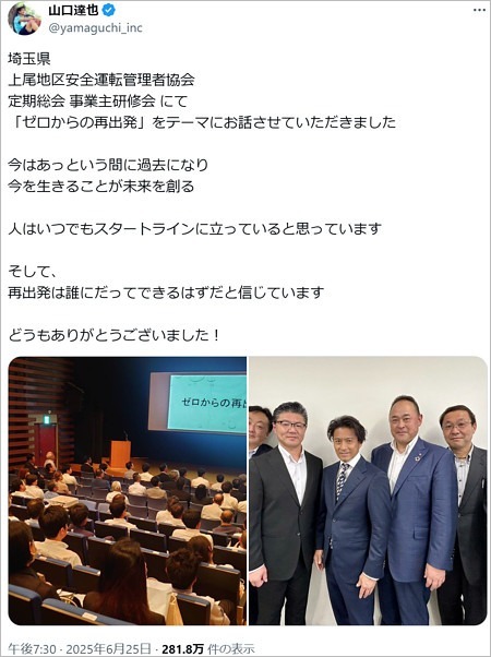 元TOKIO山口達也のX投稿