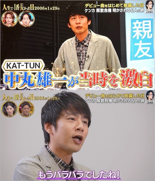 『人生で1番長かった日』出演の中丸雄一