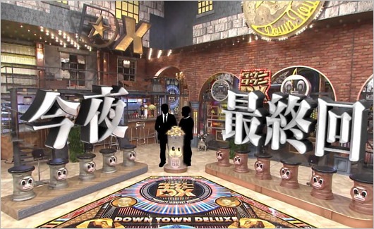 ダウンタウンDX最終回にシルエットで松本人志&浜田雅功が登場シーン