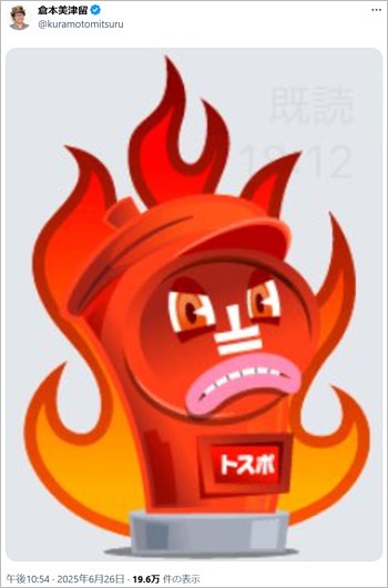 ダウンタウンDXの構成担当の放送作家・倉本美津留の意味深X投稿