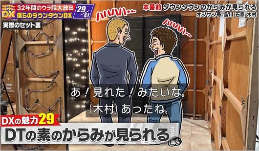 ダウンタウンDX最終回で松本人志と浜田雅功がイラストで登場シーン