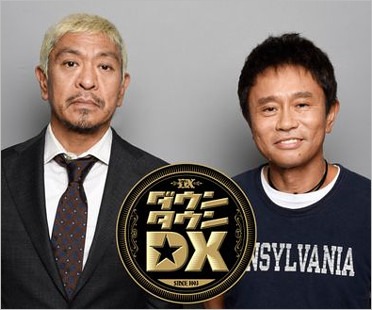 ダウンタウン浜田雅功&松本人志