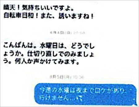 中居正広と元フジテレビアナウンサーAの6月2日以降のショートメッセージのやり取り証拠画像（2023年6月3日～5日）