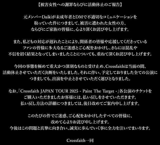 Crossfaithが活動休止発表コメント全文