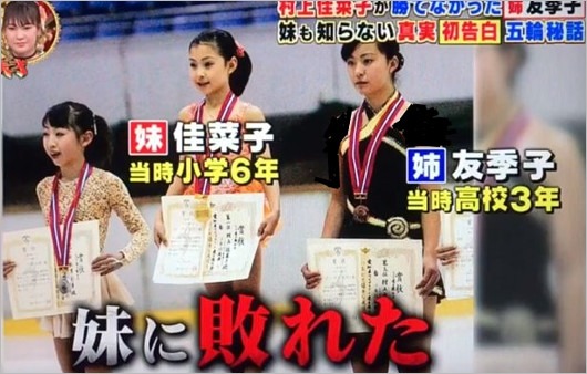 村上佳菜子と姉・村上友季子