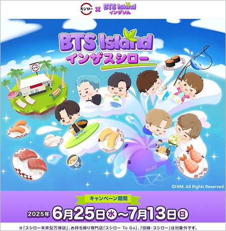 スシローと『BTS Island:インザソム』のコラボキャンペーン