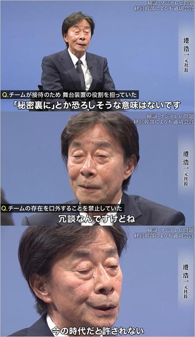 元フジテレビ社長・港浩一のインタビュー画像（検証番組より）