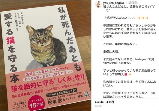 遠野なぎこのインスタグラム投稿