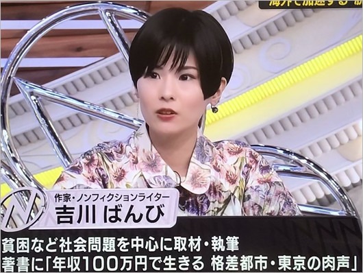 作家・吉川ばんび