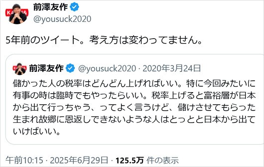 前澤友作が高額所得社の納税、税金に言及したX投稿