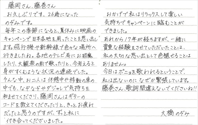 大橋のぞみ26歳、藤岡藤巻に向けた直筆の手紙