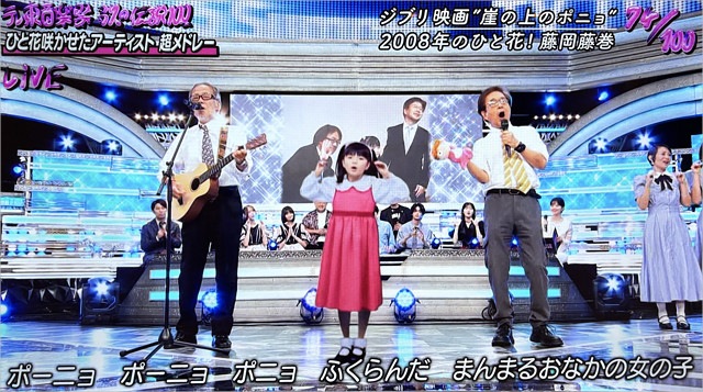 大橋のぞみがテレ東音楽祭にCG合成で登場、『崖の上のポニョ』歌唱シーン