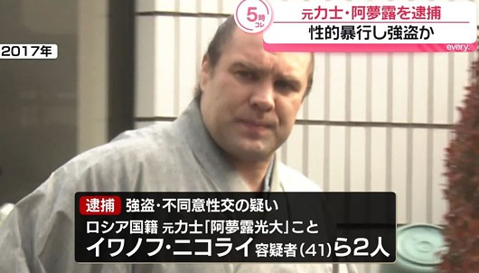 阿夢露が強盗・性的暴行事件で逮捕報道