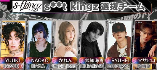 音楽の日2025 s**t kingz選抜チーム